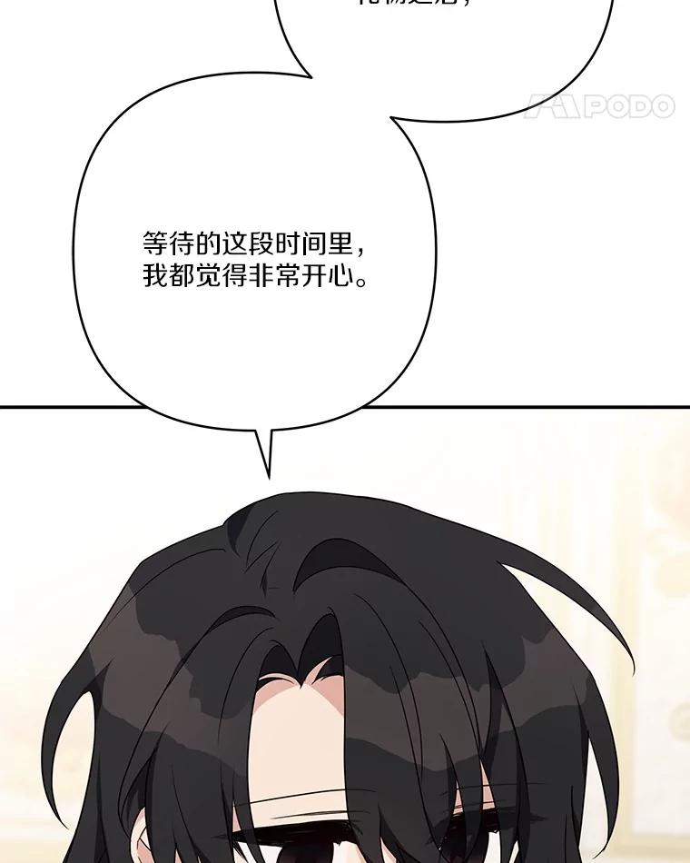 《反派家族的掌权小女儿》82.肖像画 第80页