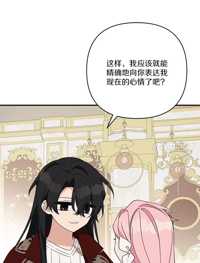 《反派家族的掌权小女儿》82.肖像画 第100页