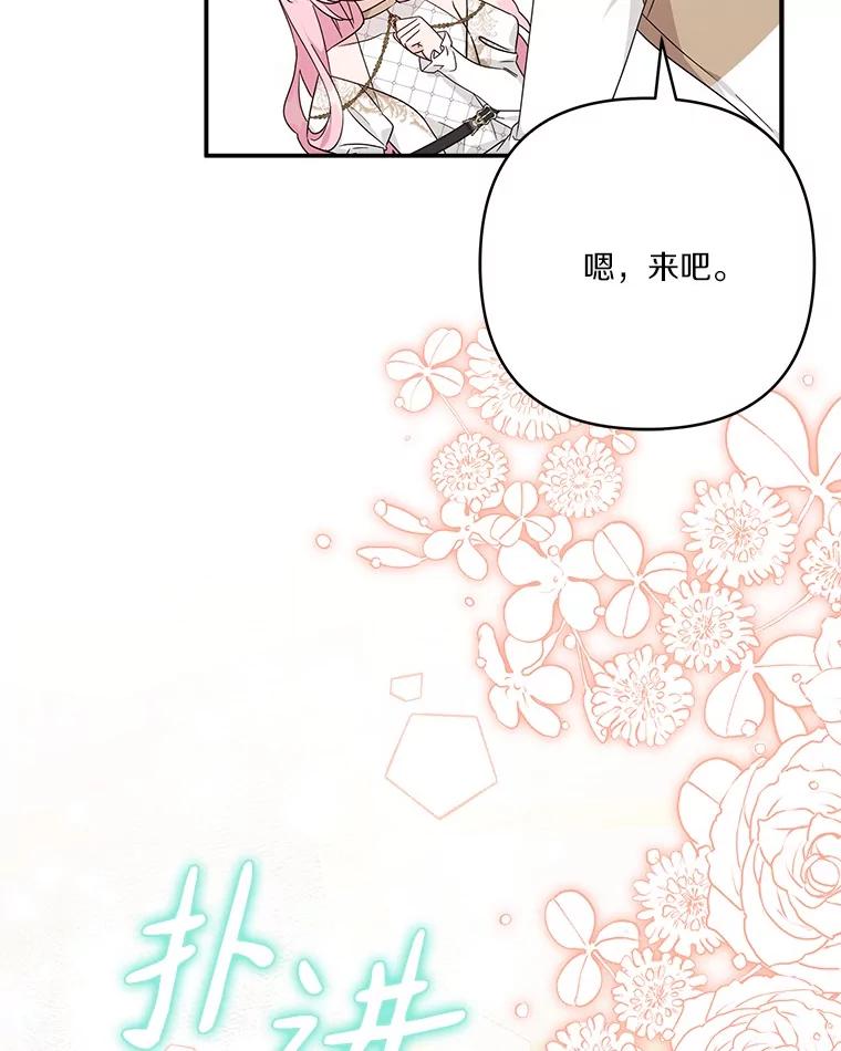 《反派家族的掌权小女儿》82.肖像画 第20页