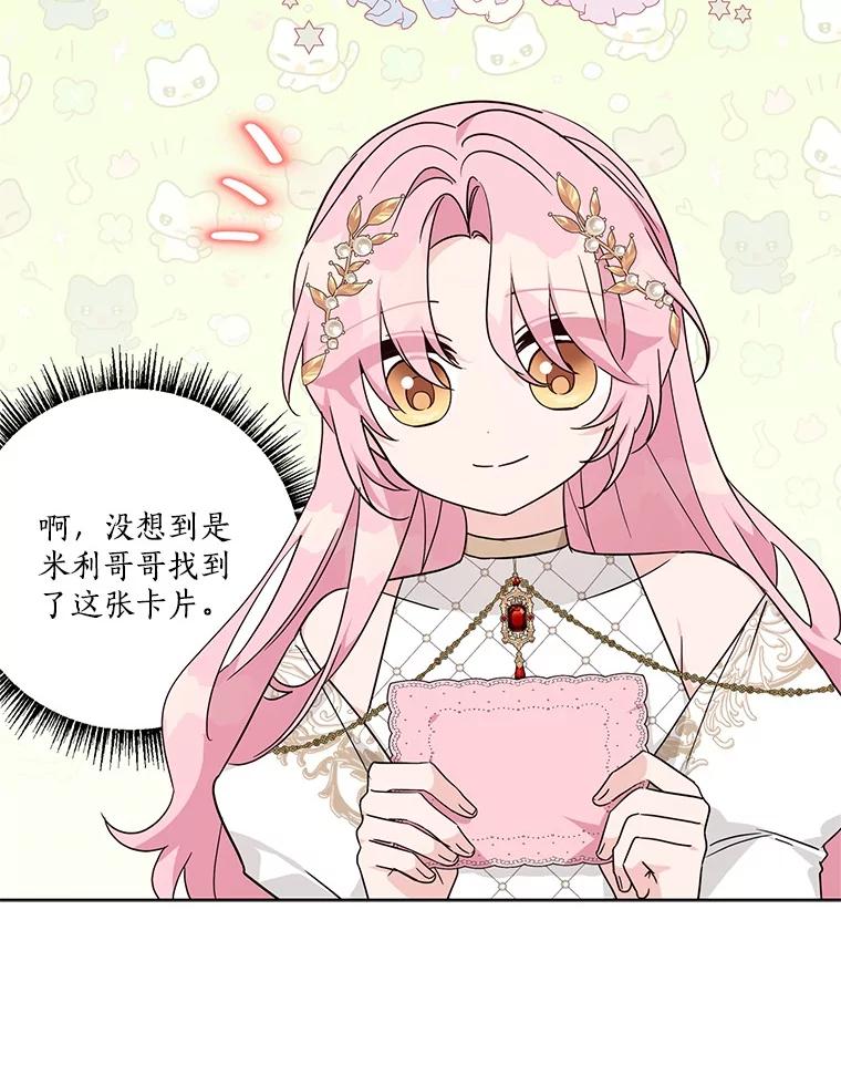 《反派家族的掌权小女儿》82.肖像画 第34页