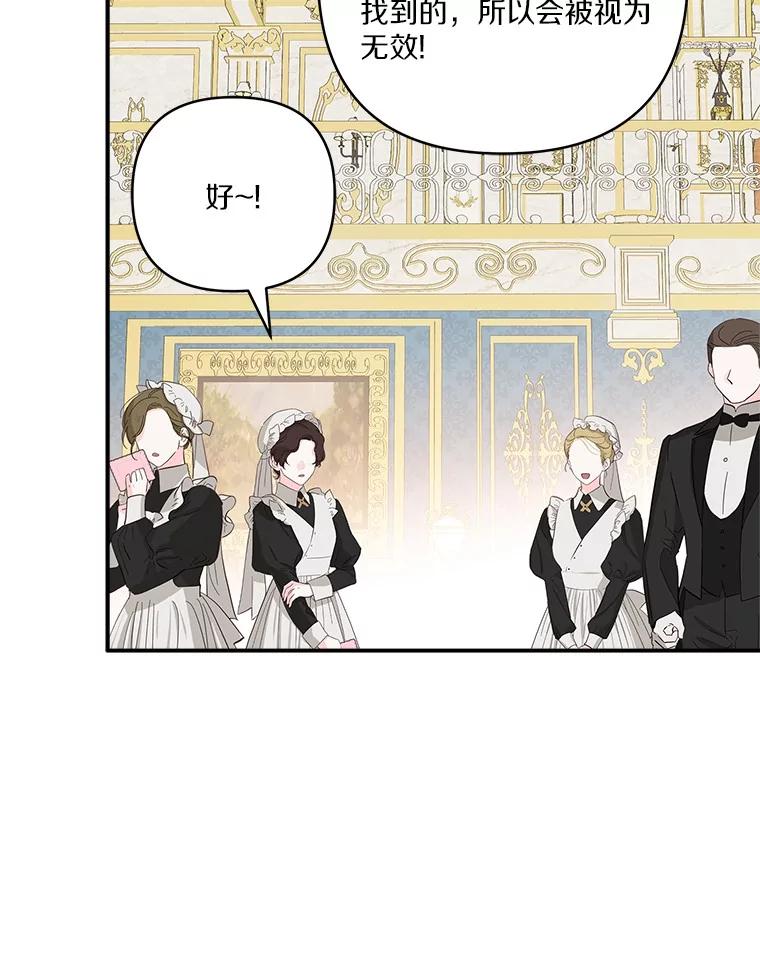 《反派家族的掌权小女儿》82.肖像画 第7页