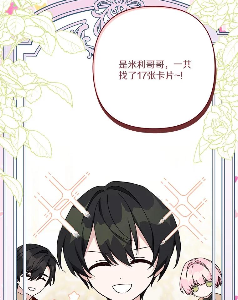 《反派家族的掌权小女儿》82.肖像画 第31页