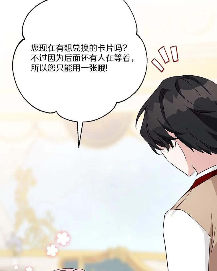 《反派家族的掌权小女儿》82.肖像画 第14页