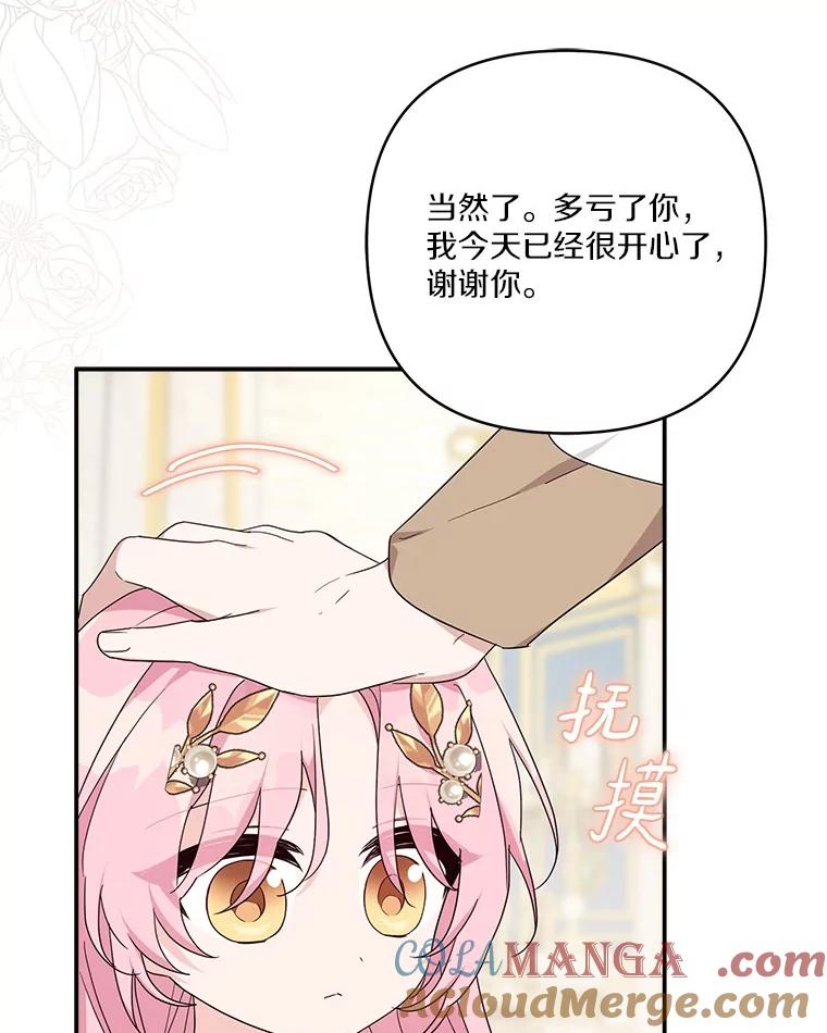 《反派家族的掌权小女儿》82.肖像画 第45页