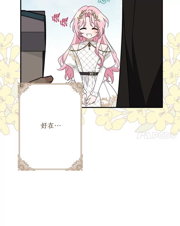《反派家族的掌权小女儿》82.肖像画 第66页