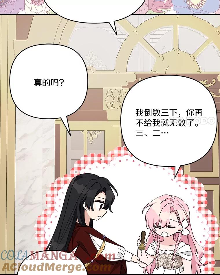 《反派家族的掌权小女儿》82.肖像画 第117页