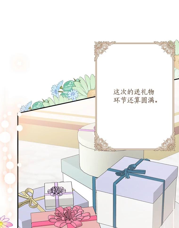 《反派家族的掌权小女儿》82.肖像画 第67页
