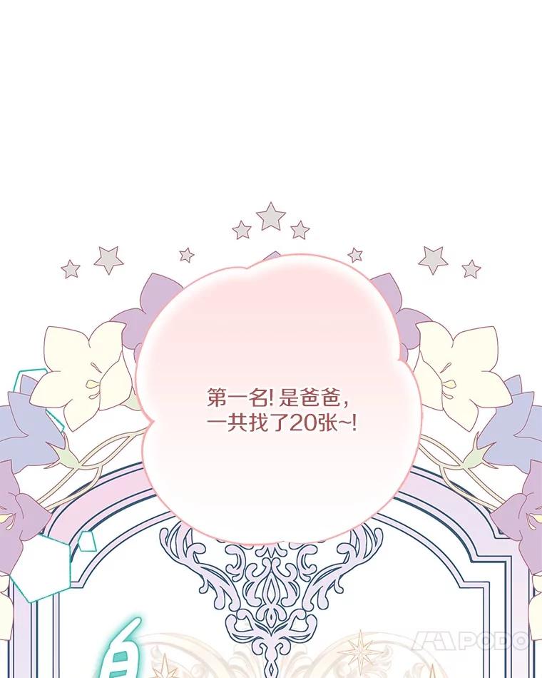 《反派家族的掌权小女儿》82.肖像画 第11页