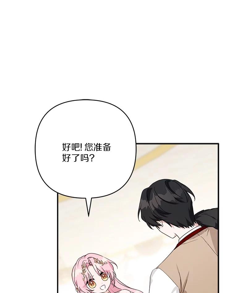 《反派家族的掌权小女儿》82.肖像画 第19页
