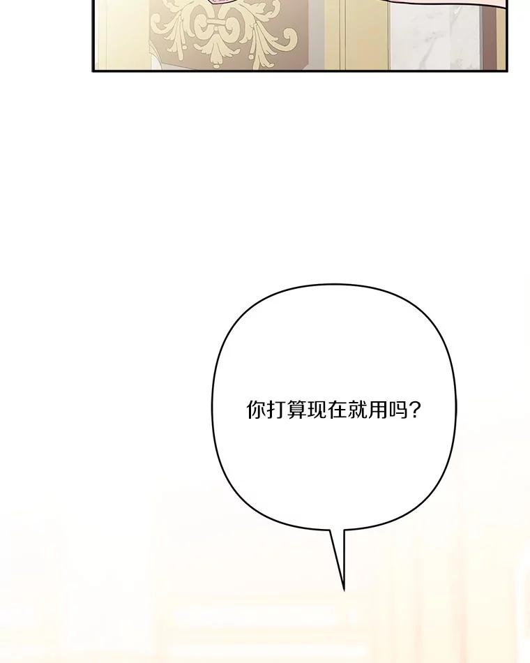 《反派家族的掌权小女儿》82.肖像画 第119页