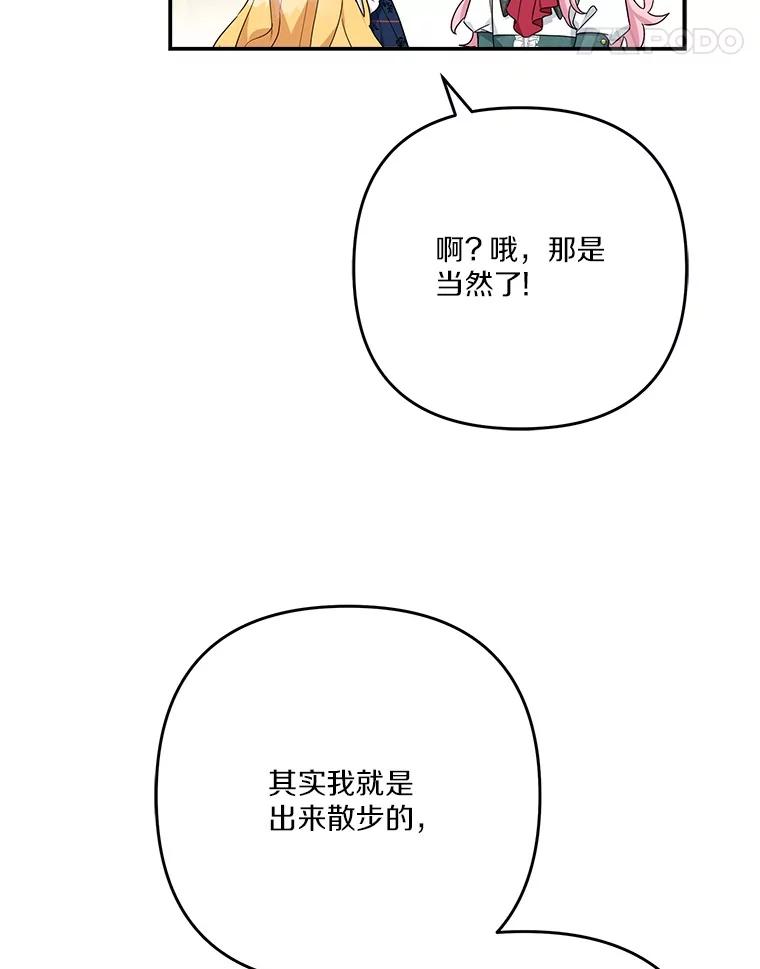 《反派家族的掌权小女儿》85.拯救小女孩 第18页