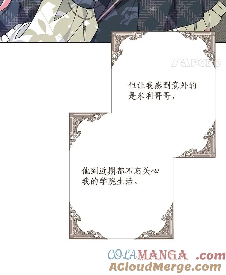 《反派家族的掌权小女儿》85.拯救小女孩 第109页