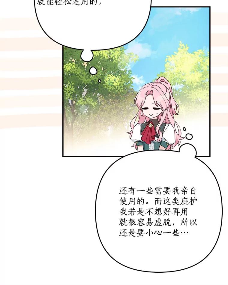 《反派家族的掌权小女儿》85.拯救小女孩 第40页