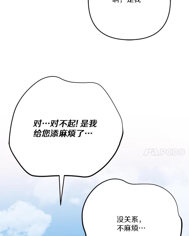 《反派家族的掌权小女儿》85.拯救小女孩 第14页