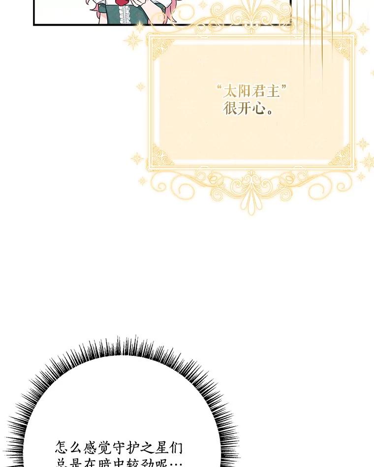 《反派家族的掌权小女儿》85.拯救小女孩 第60页