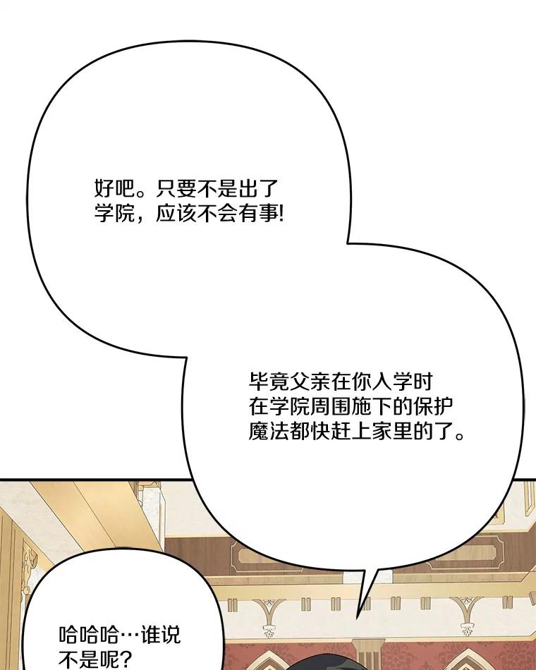《反派家族的掌权小女儿》85.拯救小女孩 第83页