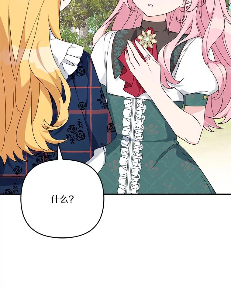 《反派家族的掌权小女儿》85.拯救小女孩 第8页