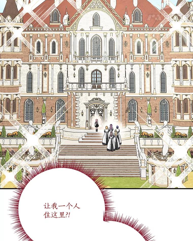 《反派家族的掌权小女儿》85.拯救小女孩 第92页