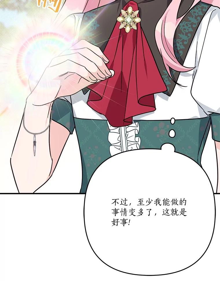 《反派家族的掌权小女儿》85.拯救小女孩 第42页