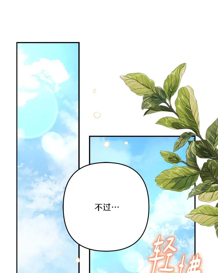 《反派家族的掌权小女儿》85.拯救小女孩 第63页
