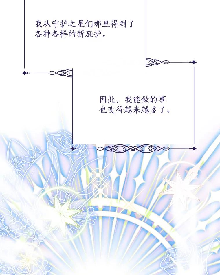 《反派家族的掌权小女儿》85.拯救小女孩 第36页