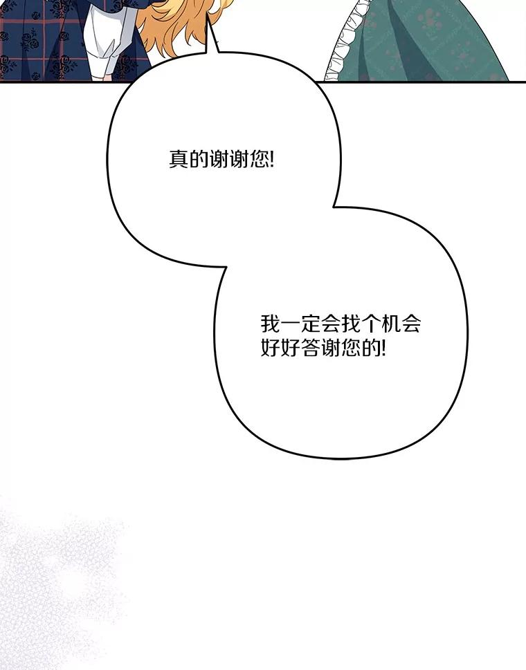 《反派家族的掌权小女儿》85.拯救小女孩 第22页