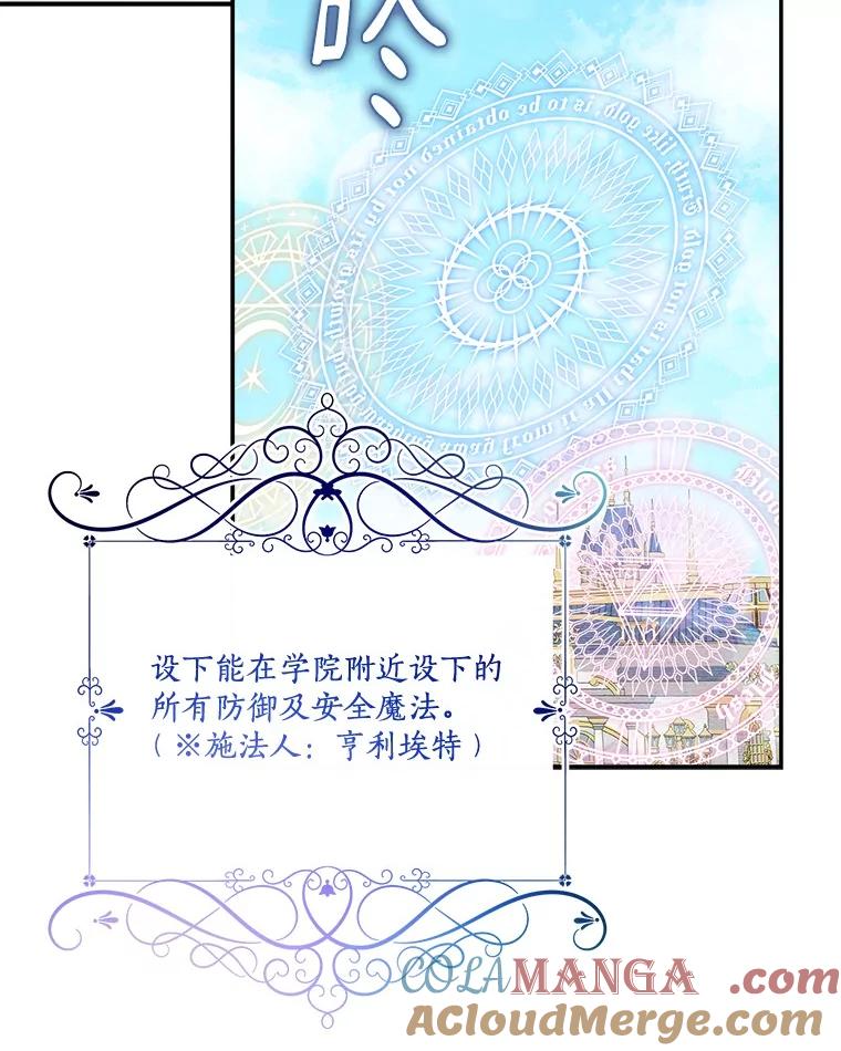 《反派家族的掌权小女儿》85.拯救小女孩 第89页