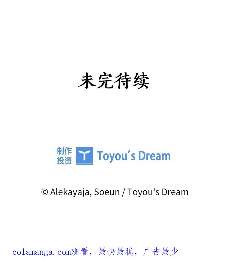 《反派家族的掌权小女儿》85.拯救小女孩 第114页