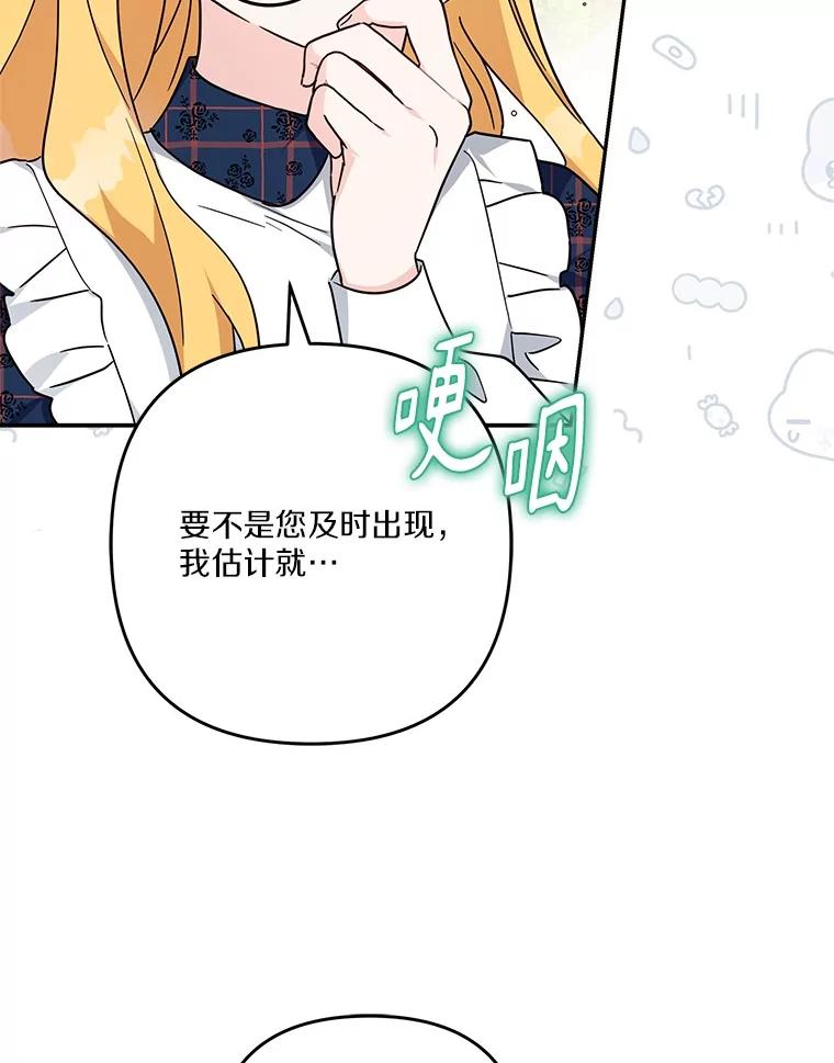 《反派家族的掌权小女儿》85.拯救小女孩 第20页