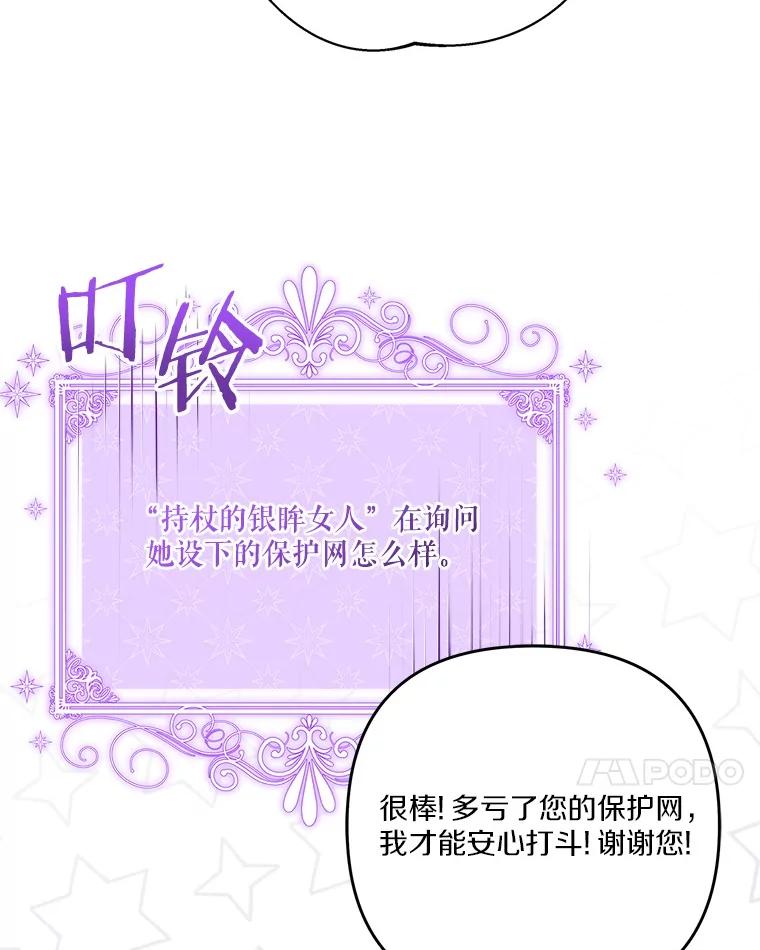 《反派家族的掌权小女儿》85.拯救小女孩 第54页