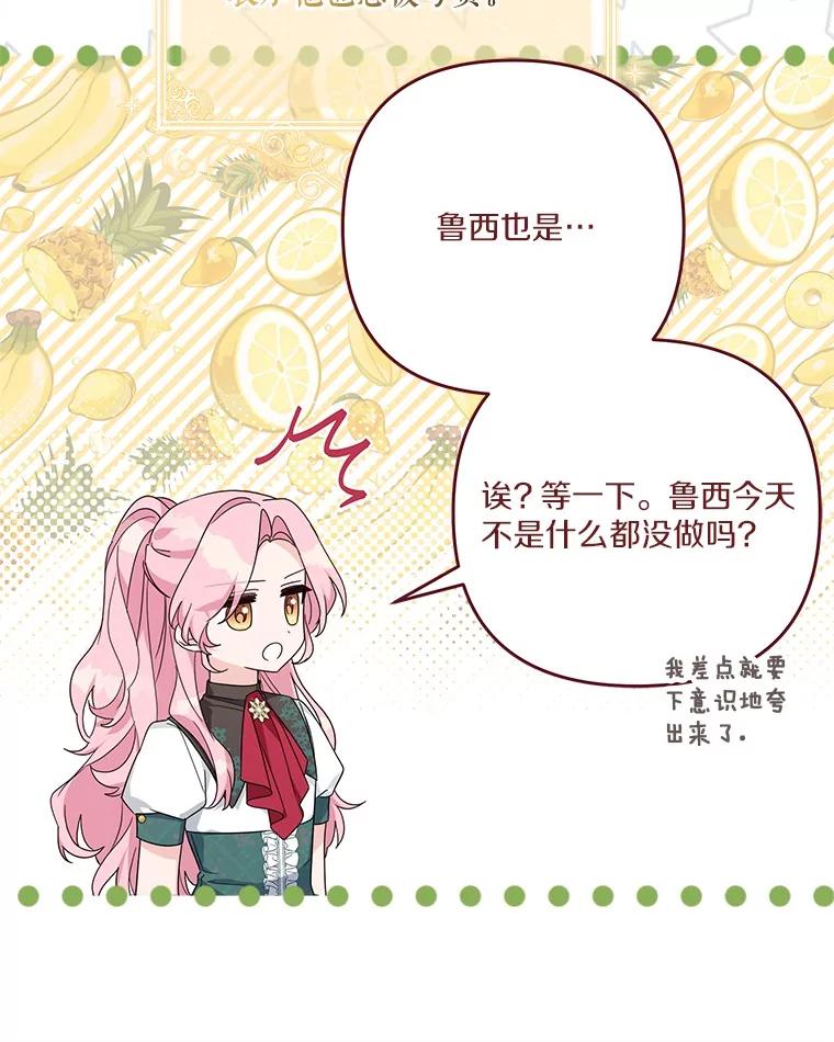 《反派家族的掌权小女儿》85.拯救小女孩 第56页