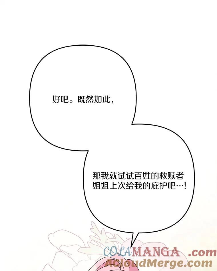 《反派家族的掌权小女儿》85.拯救小女孩 第33页