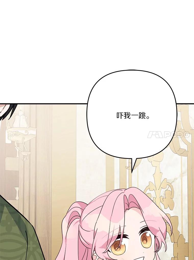 《反派家族的掌权小女儿》85.拯救小女孩 第75页