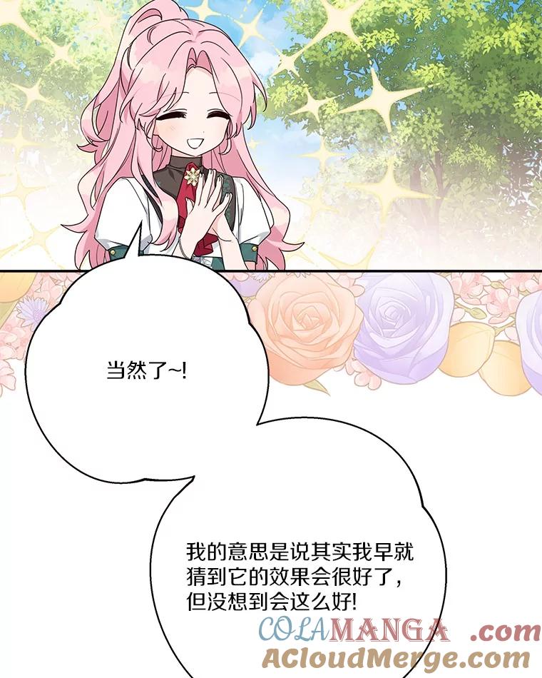 《反派家族的掌权小女儿》85.拯救小女孩 第53页