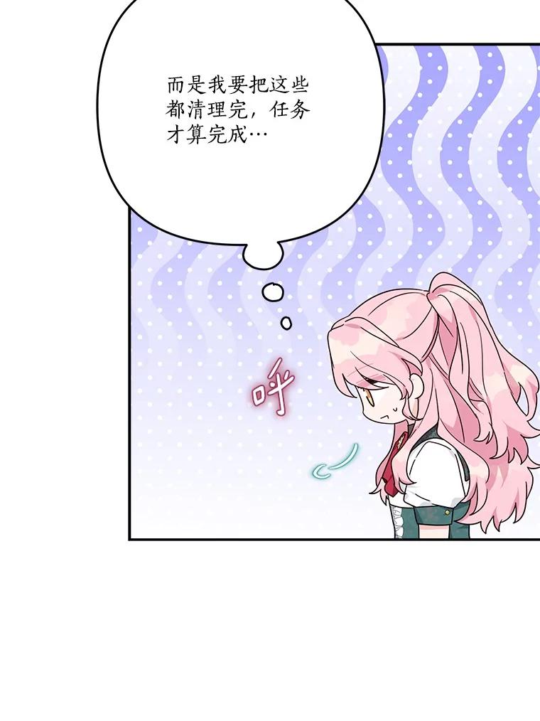《反派家族的掌权小女儿》85.拯救小女孩 第32页