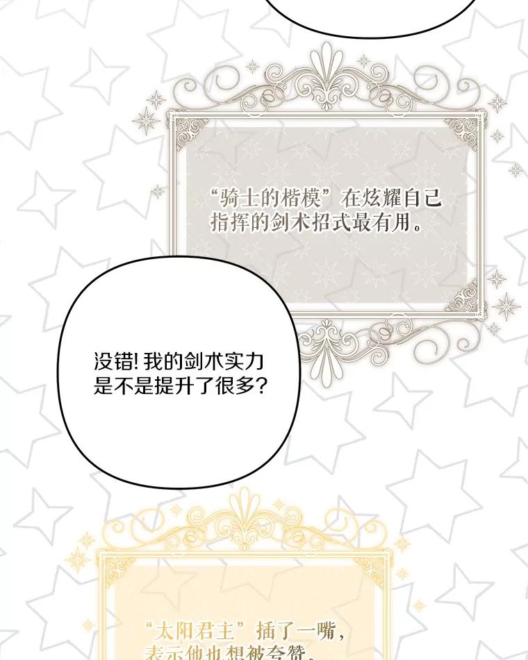 《反派家族的掌权小女儿》85.拯救小女孩 第55页