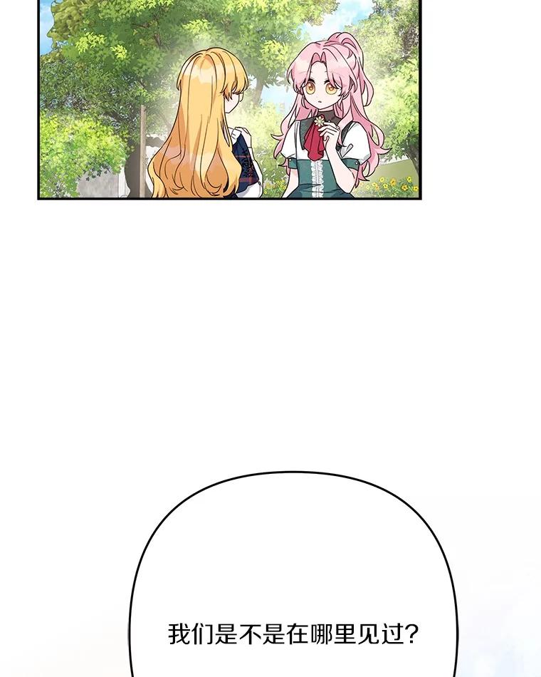 《反派家族的掌权小女儿》85.拯救小女孩 第6页