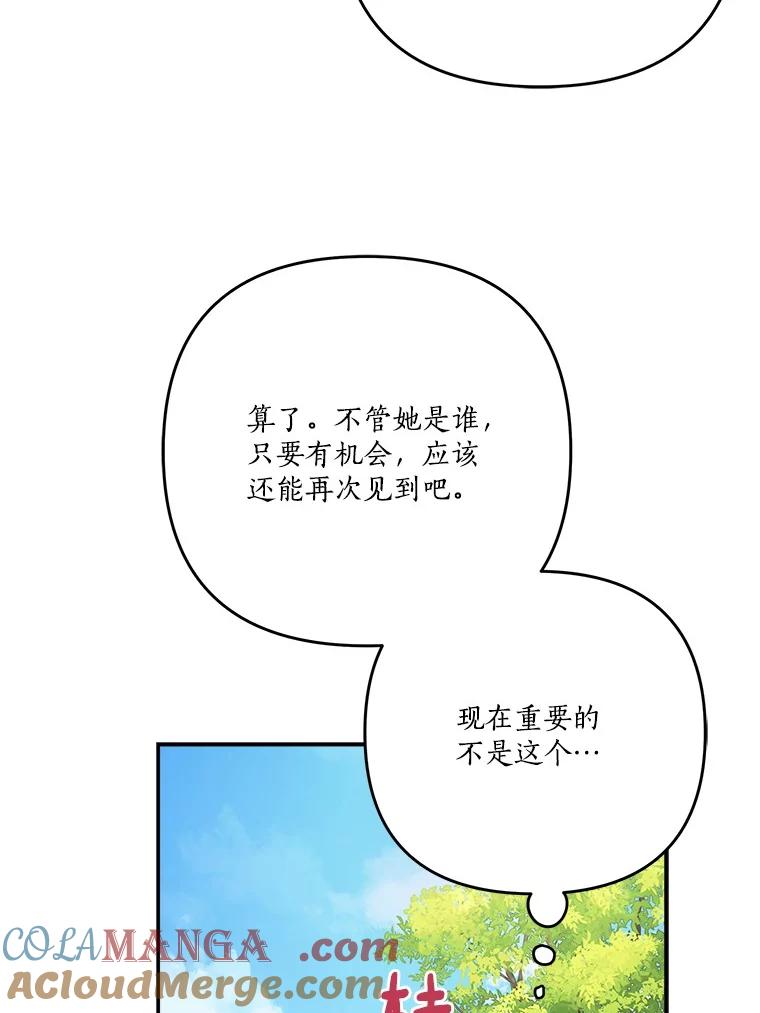 《反派家族的掌权小女儿》85.拯救小女孩 第29页
