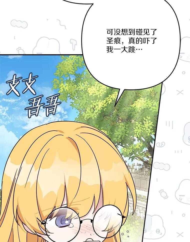 《反派家族的掌权小女儿》85.拯救小女孩 第19页