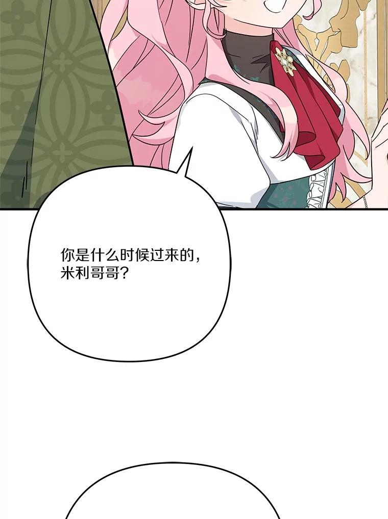 《反派家族的掌权小女儿》85.拯救小女孩 第76页