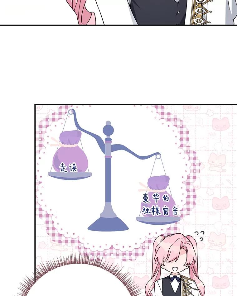 《反派家族的掌权小女儿》85.拯救小女孩 第94页