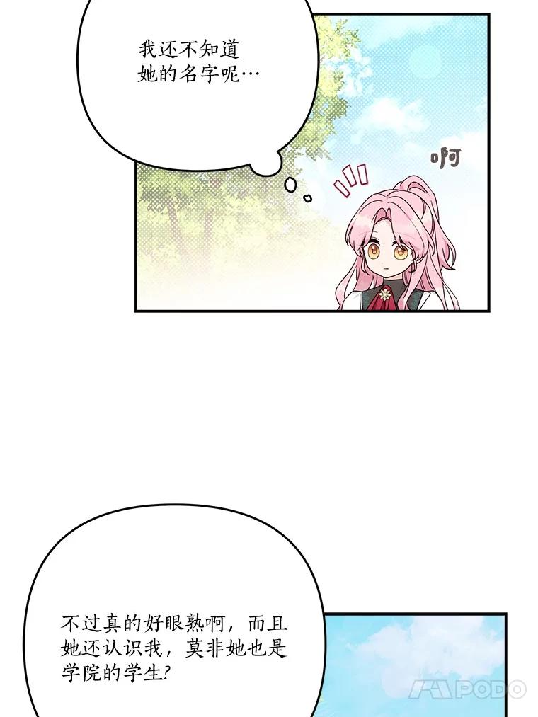 《反派家族的掌权小女儿》85.拯救小女孩 第27页