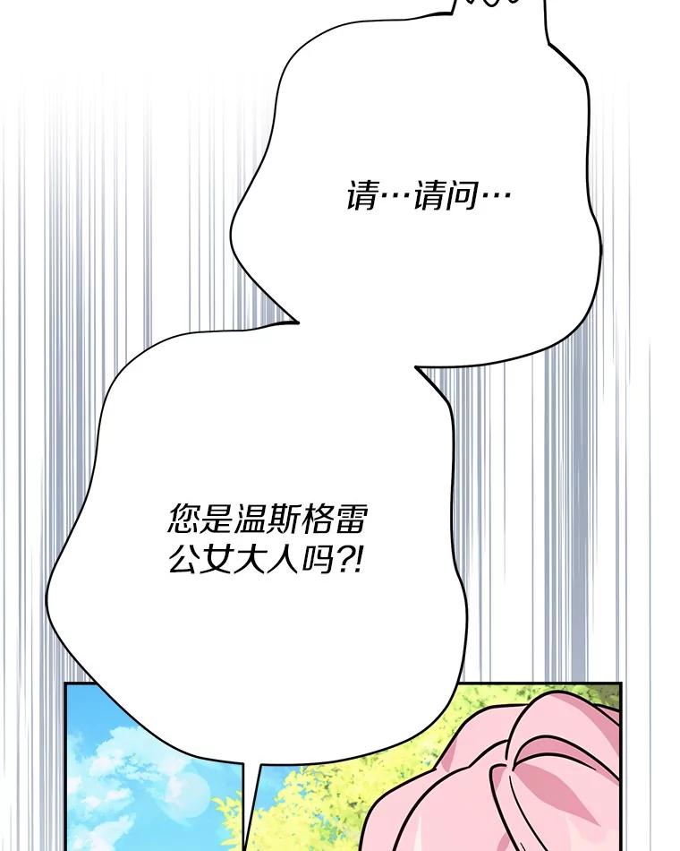 《反派家族的掌权小女儿》85.拯救小女孩 第12页