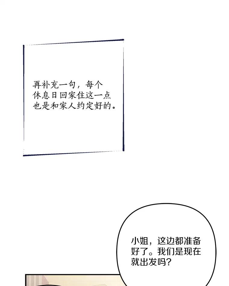 《反派家族的掌权小女儿》85.拯救小女孩 第99页