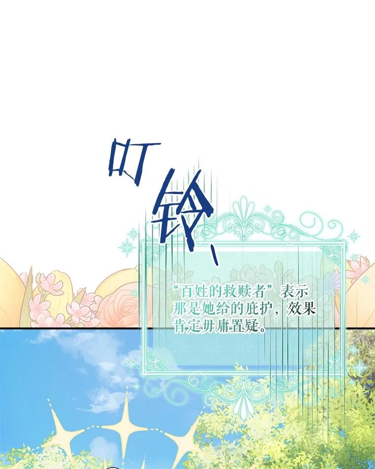 《反派家族的掌权小女儿》85.拯救小女孩 第52页