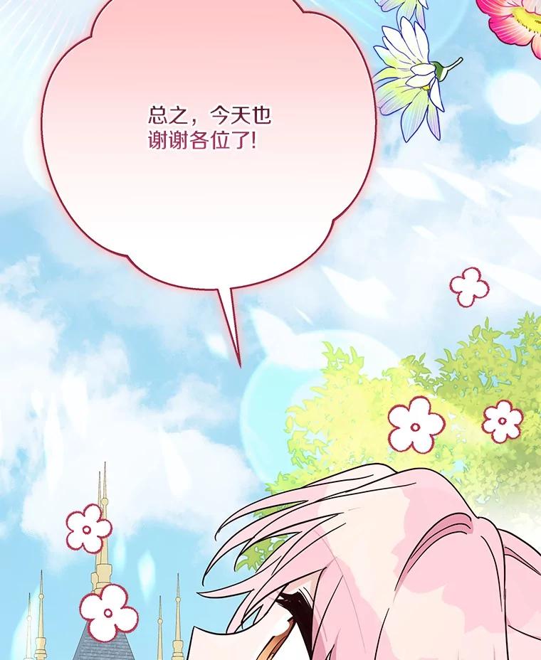 《反派家族的掌权小女儿》85.拯救小女孩 第66页