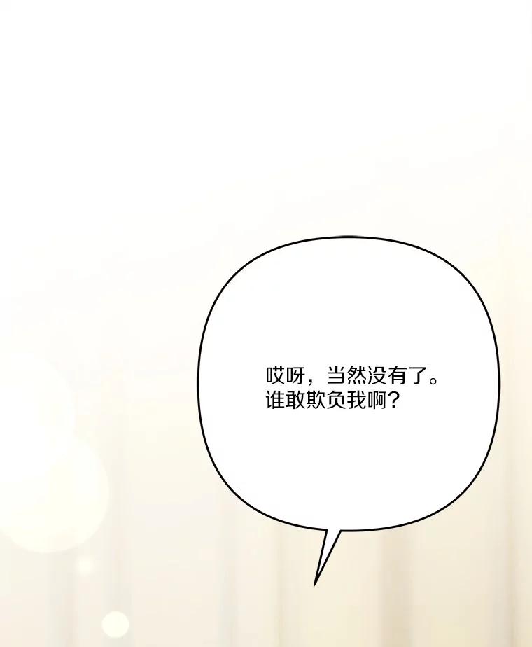 《反派家族的掌权小女儿》85.拯救小女孩 第107页