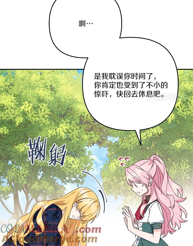 《反派家族的掌权小女儿》85.拯救小女孩 第21页