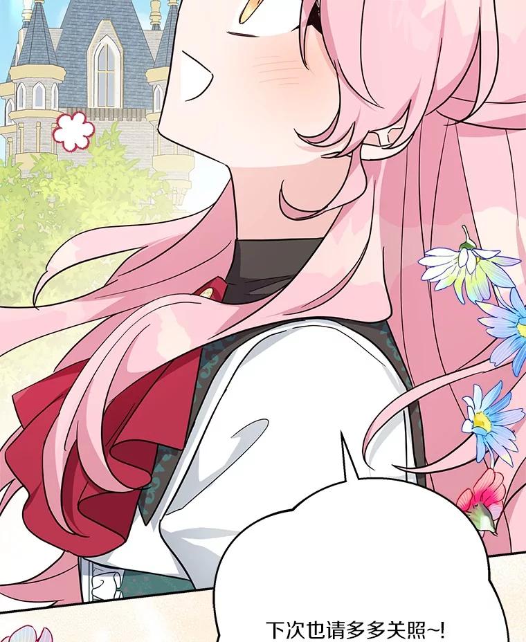 《反派家族的掌权小女儿》85.拯救小女孩 第67页