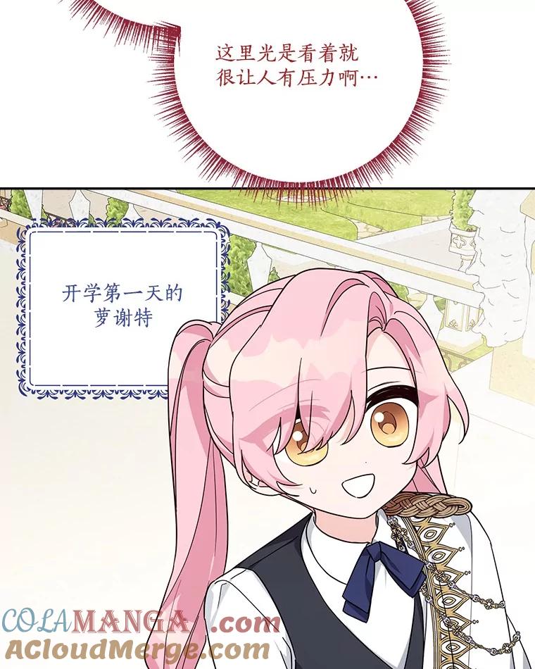 《反派家族的掌权小女儿》85.拯救小女孩 第93页